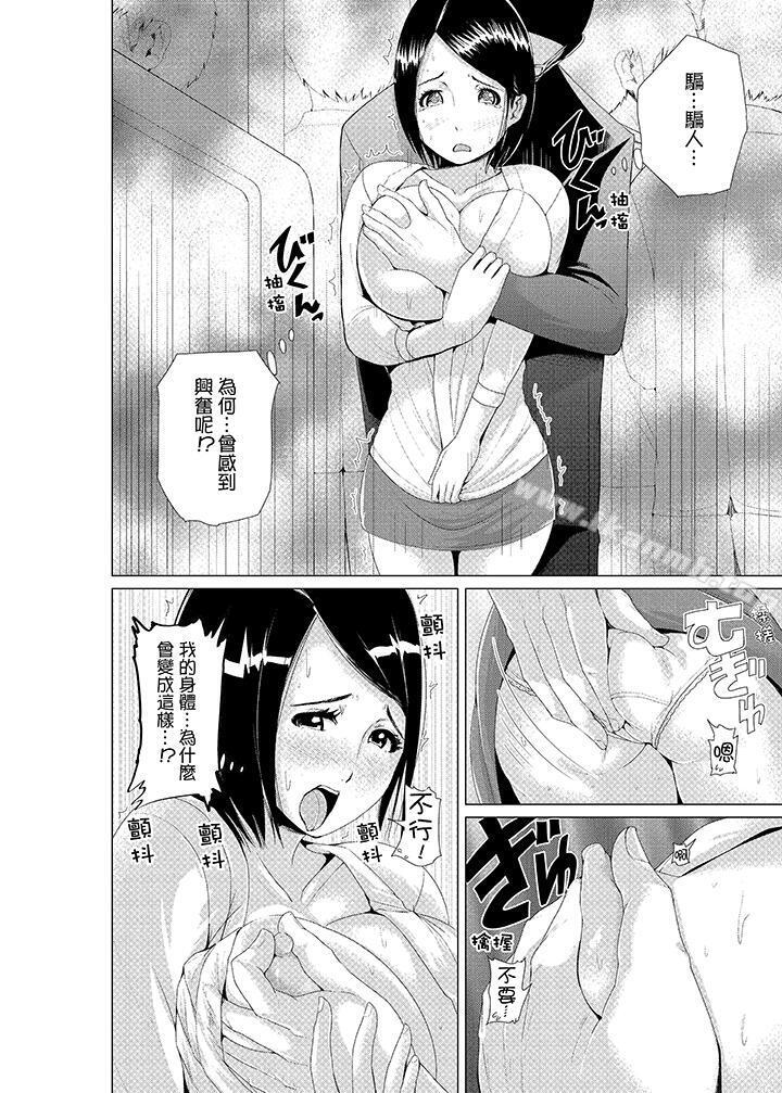 《高潮不斷的人妻痴漢電車》漫画 第4話