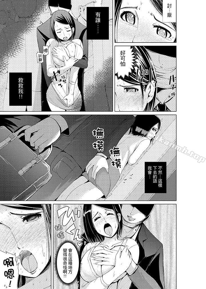 《高潮不斷的人妻痴漢電車》漫画 第4話