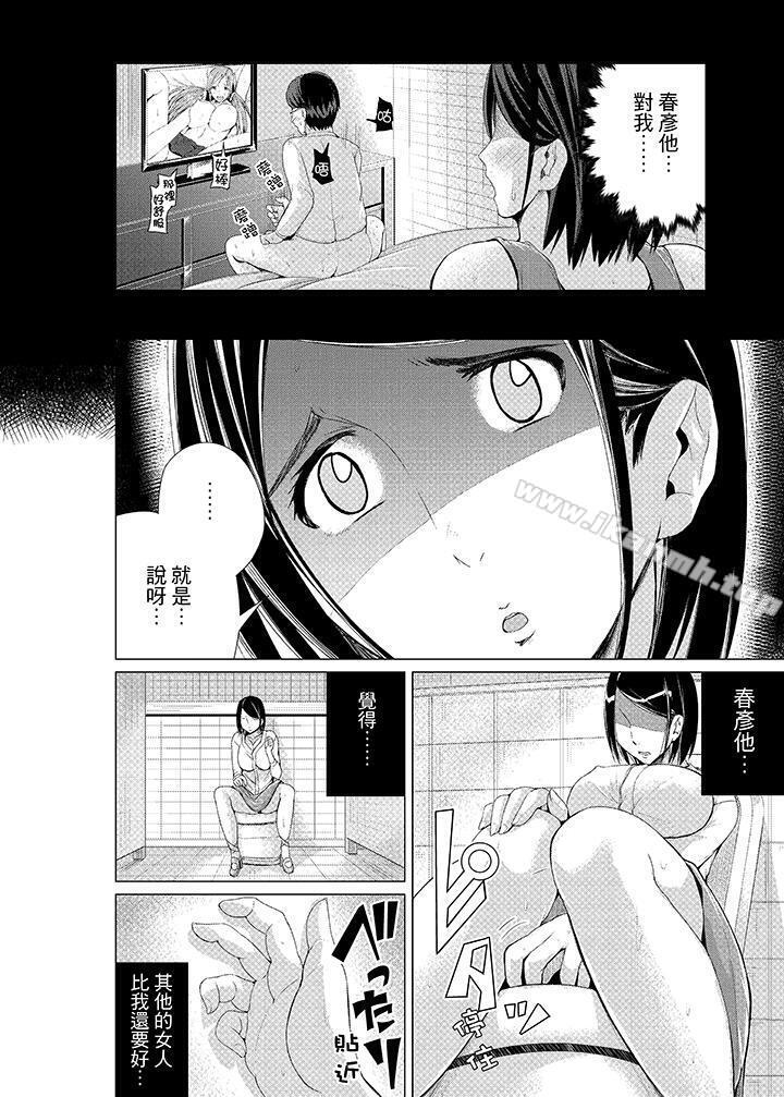 《高潮不斷的人妻痴漢電車》漫画 第5話