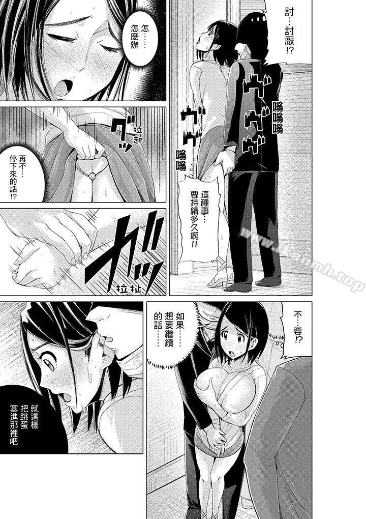 《高潮不斷的人妻痴漢電車》漫画 第5話