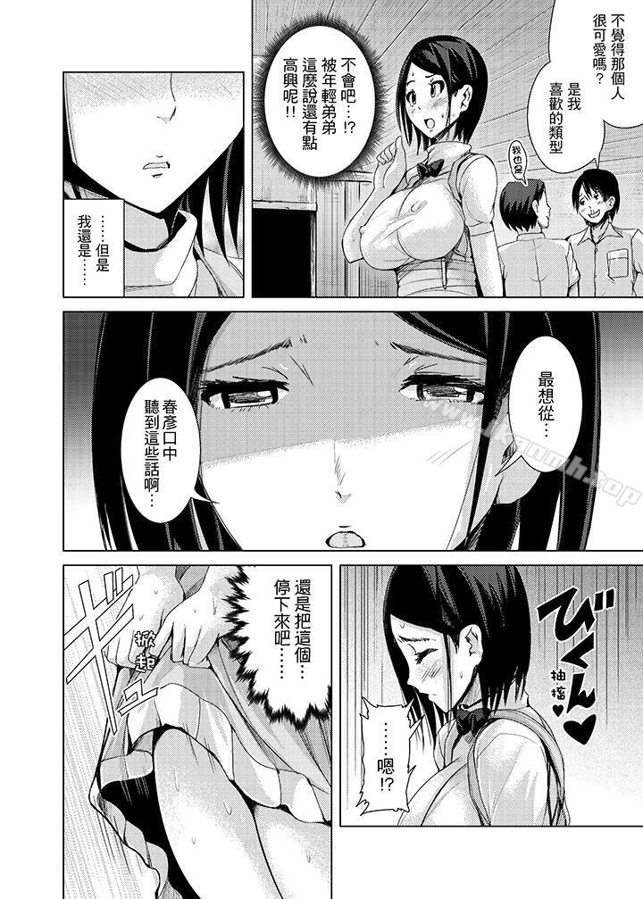 《高潮不斷的人妻痴漢電車》漫画 第6話