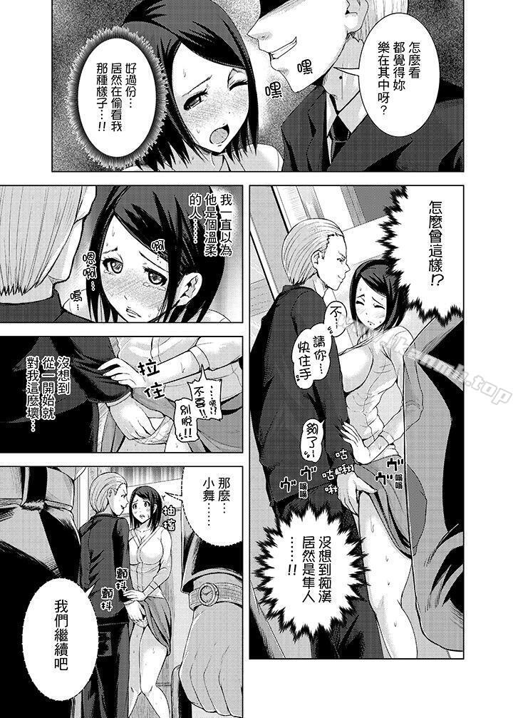 《高潮不斷的人妻痴漢電車》漫画 第7話