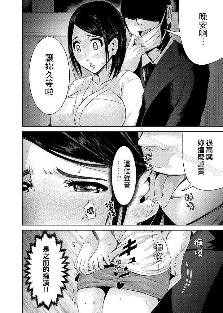 《高潮不斷的人妻痴漢電車》漫画 第7話