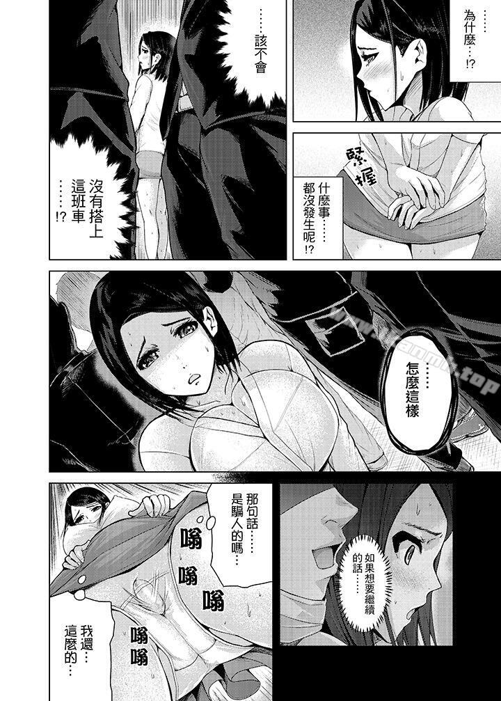 《高潮不斷的人妻痴漢電車》漫画 第7話