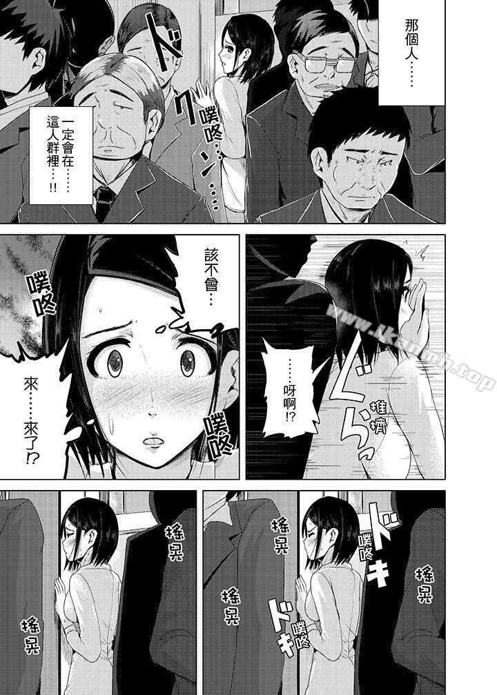 《高潮不斷的人妻痴漢電車》漫画 第7話