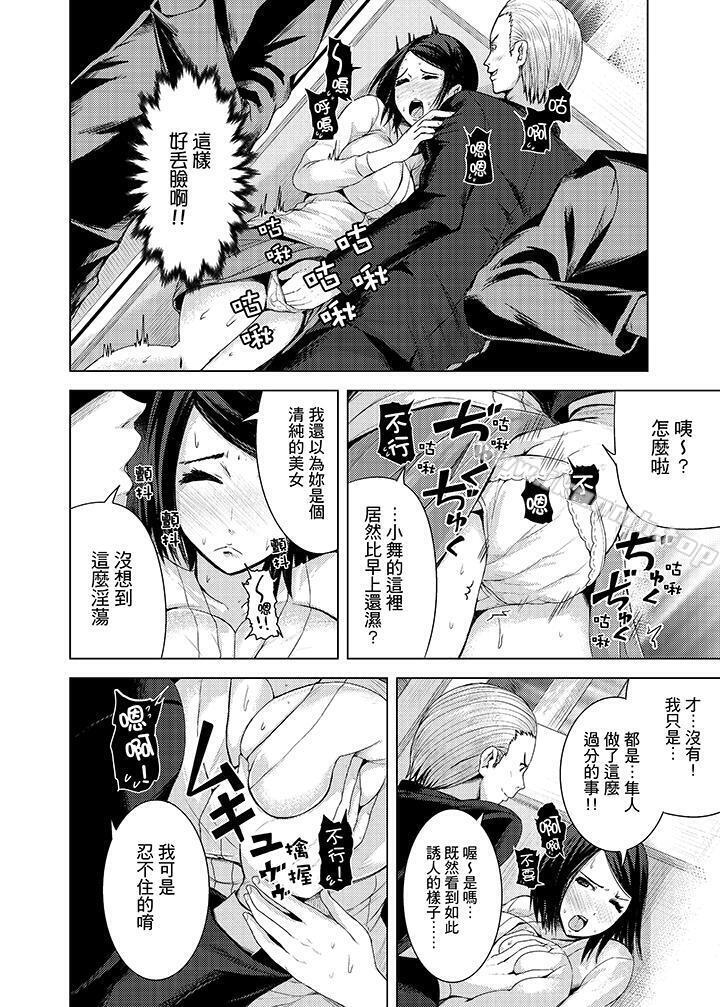 《高潮不斷的人妻痴漢電車》漫画 第7話