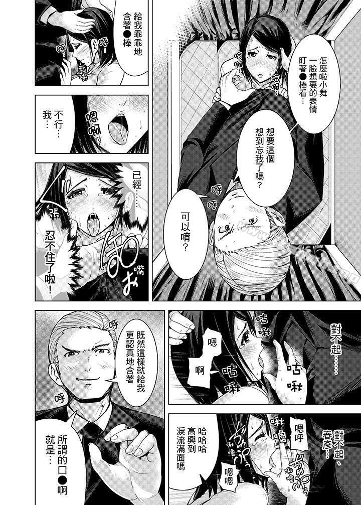 《高潮不斷的人妻痴漢電車》漫画 第8話