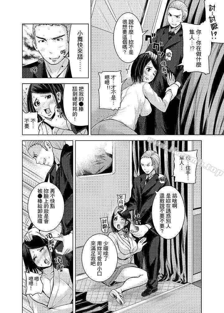 《高潮不斷的人妻痴漢電車》漫画 第8話