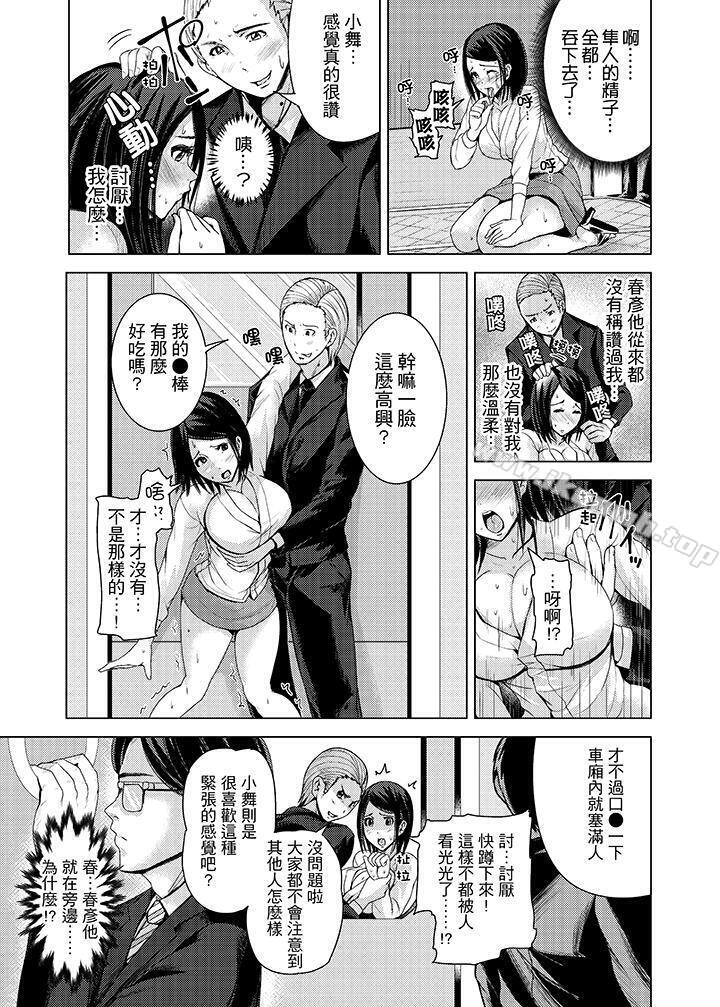 《高潮不斷的人妻痴漢電車》漫画 第8話