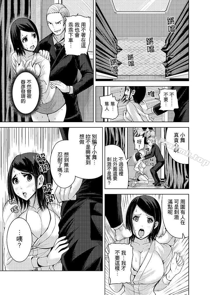 《高潮不斷的人妻痴漢電車》漫画 第8話