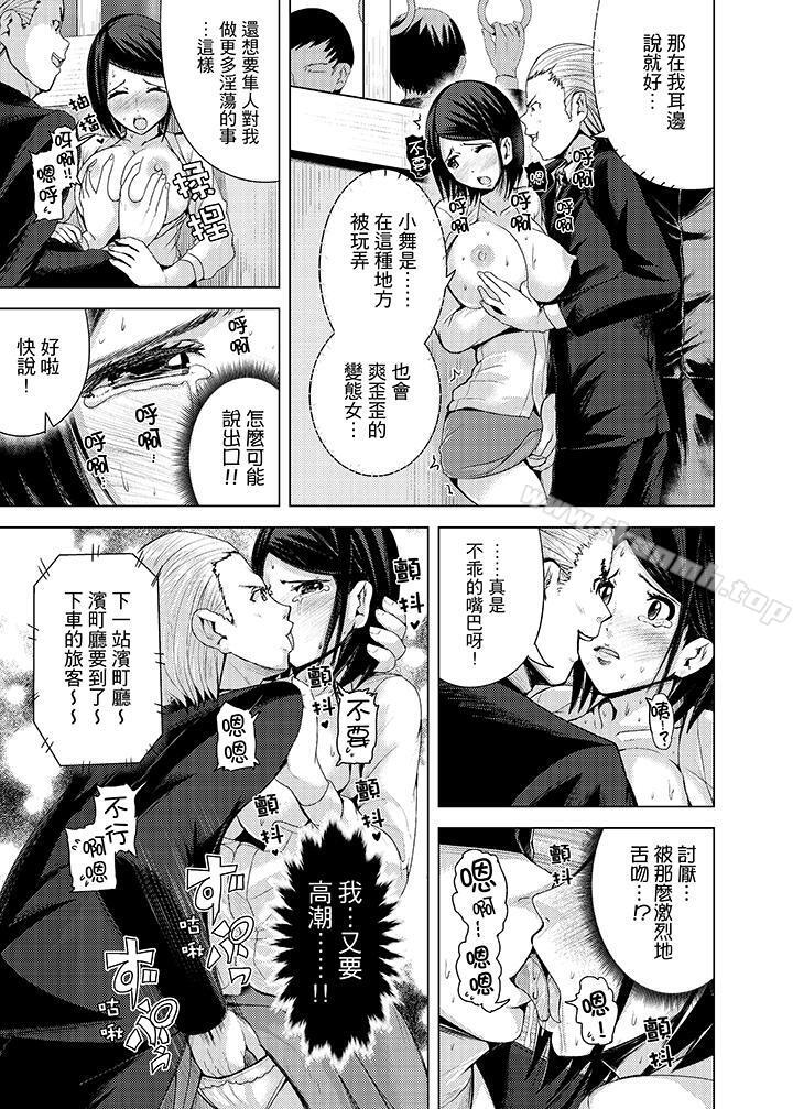 《高潮不斷的人妻痴漢電車》漫画 第8話