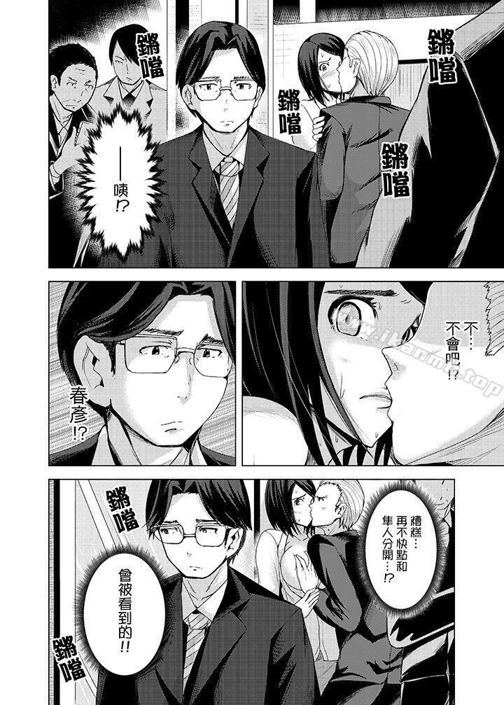 《高潮不斷的人妻痴漢電車》漫画 第8話
