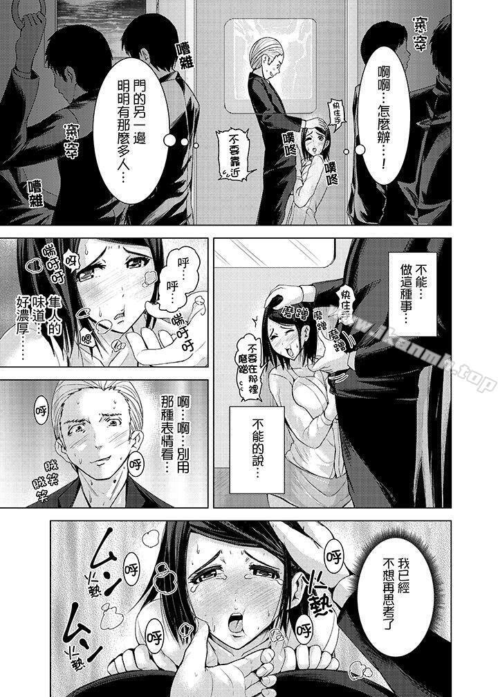 《高潮不斷的人妻痴漢電車》漫画 第8話