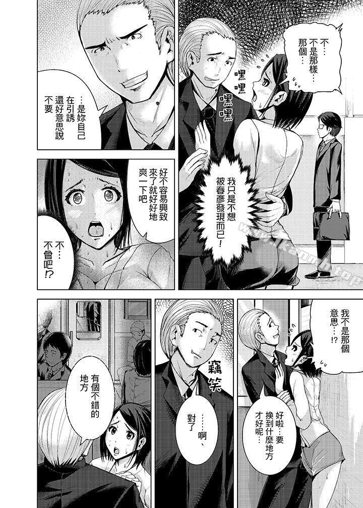 《高潮不斷的人妻痴漢電車》漫画 第8話
