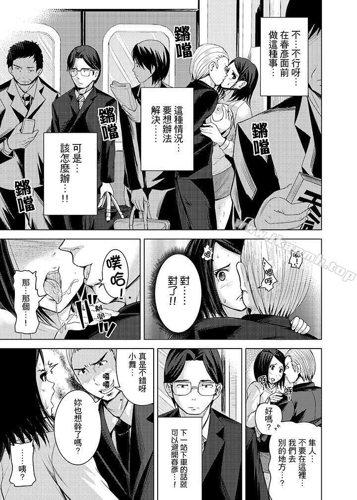 《高潮不斷的人妻痴漢電車》漫画 第8話