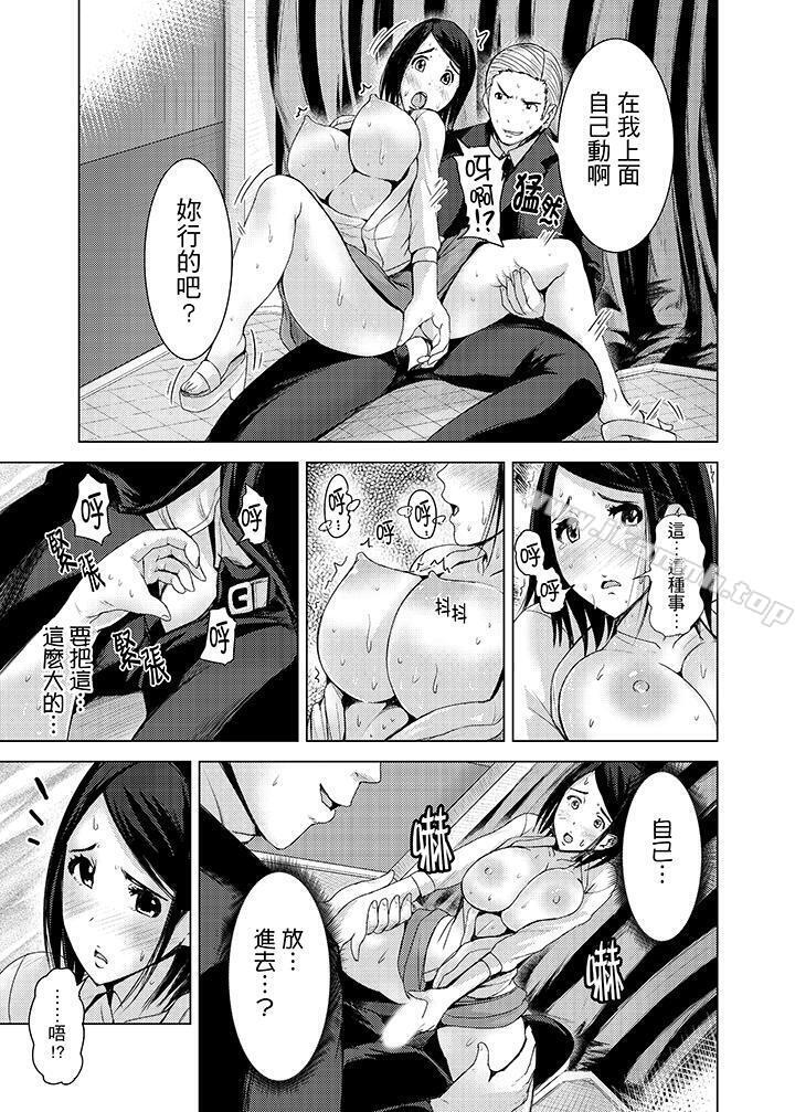 《高潮不斷的人妻痴漢電車》漫画 第9話
