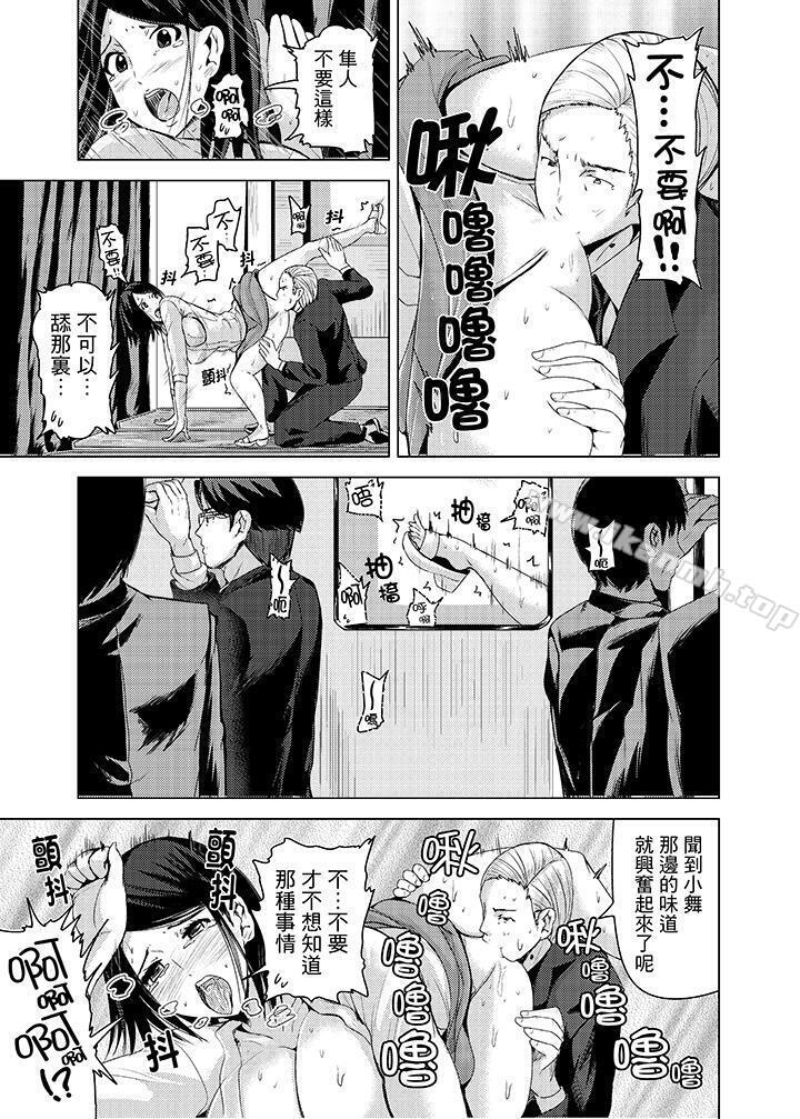 《高潮不斷的人妻痴漢電車》漫画 第9話