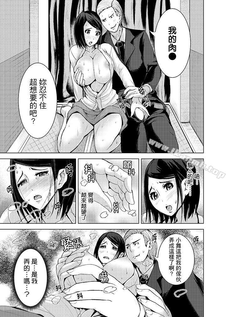 《高潮不斷的人妻痴漢電車》漫画 第9話