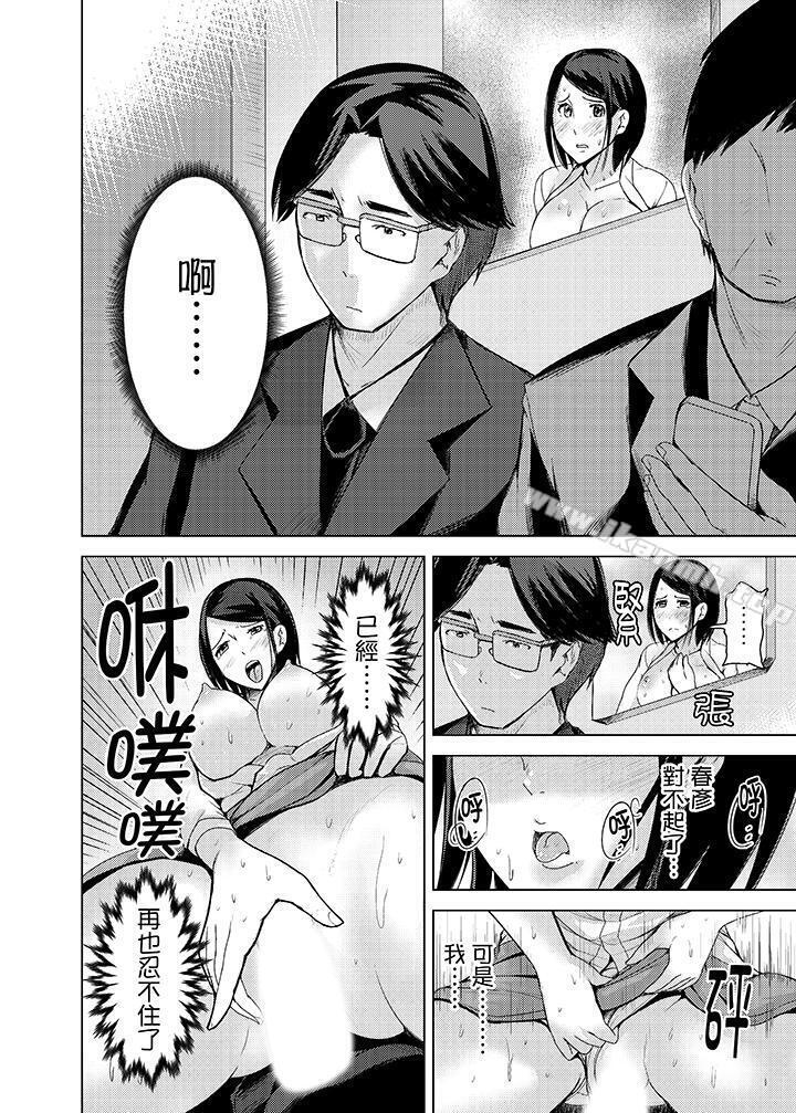《高潮不斷的人妻痴漢電車》漫画 第9話