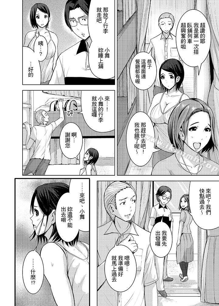《高潮不斷的人妻痴漢電車》漫画 第10話