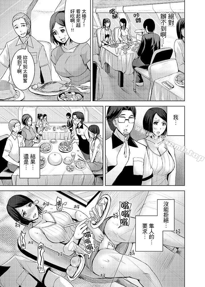 《高潮不斷的人妻痴漢電車》漫画 第10話