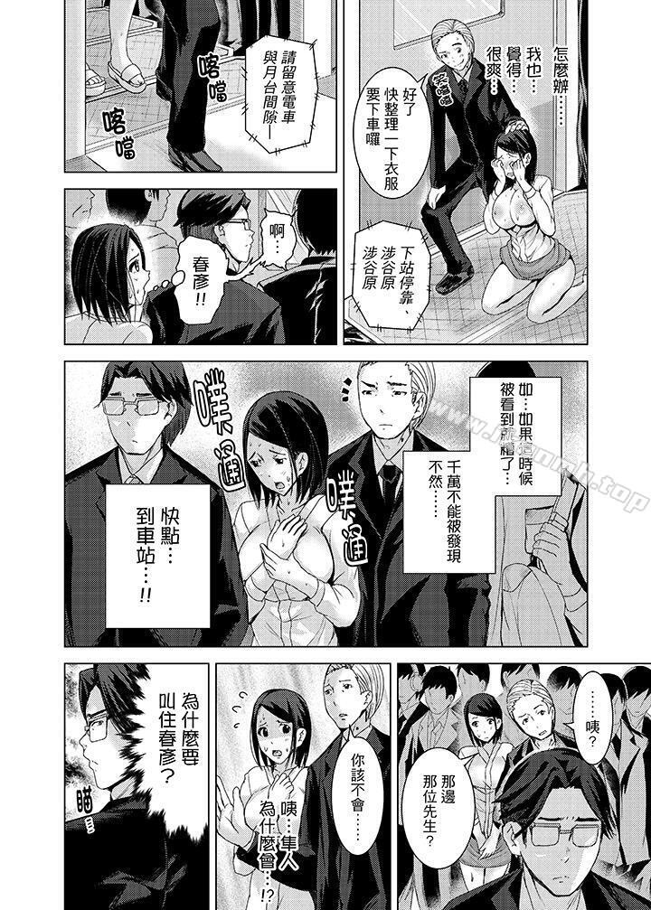 《高潮不斷的人妻痴漢電車》漫画 第10話