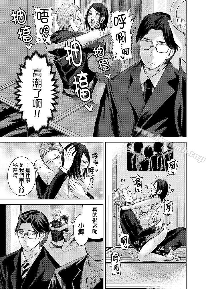 《高潮不斷的人妻痴漢電車》漫画 第10話