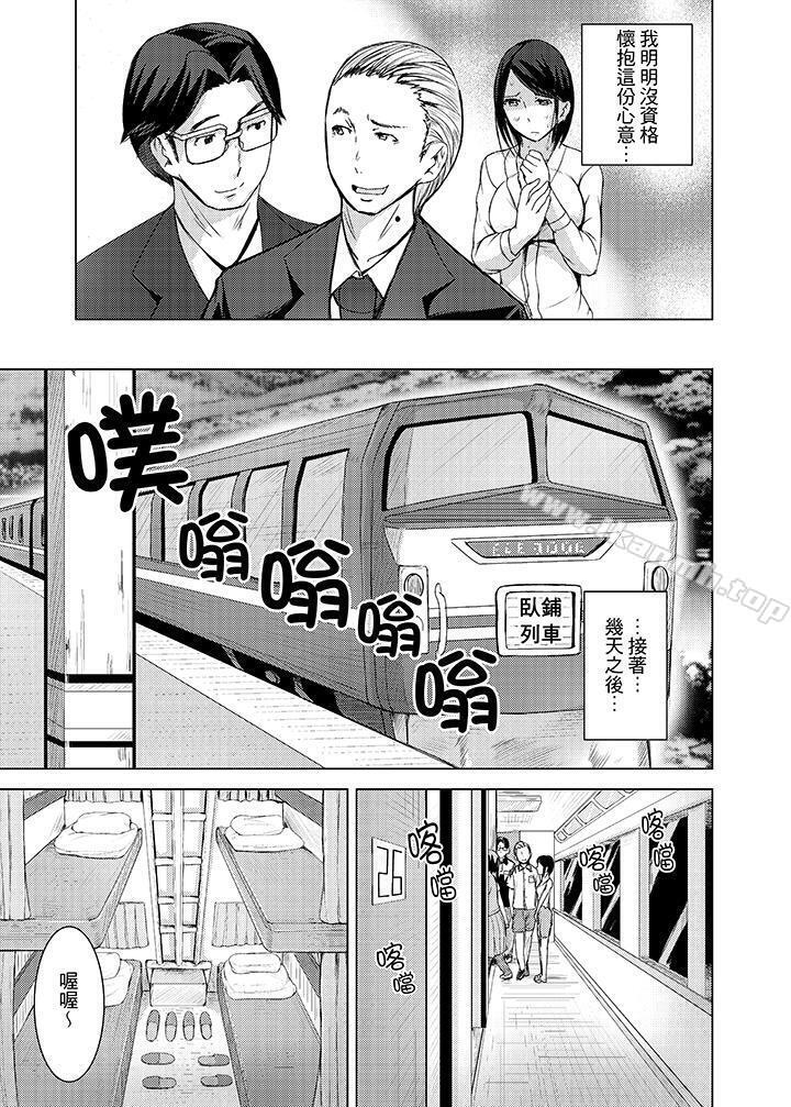 《高潮不斷的人妻痴漢電車》漫画 第10話