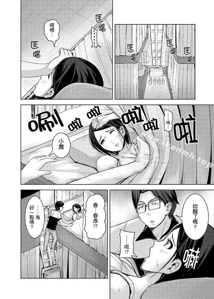 《高潮不斷的人妻痴漢電車》漫画 第11話