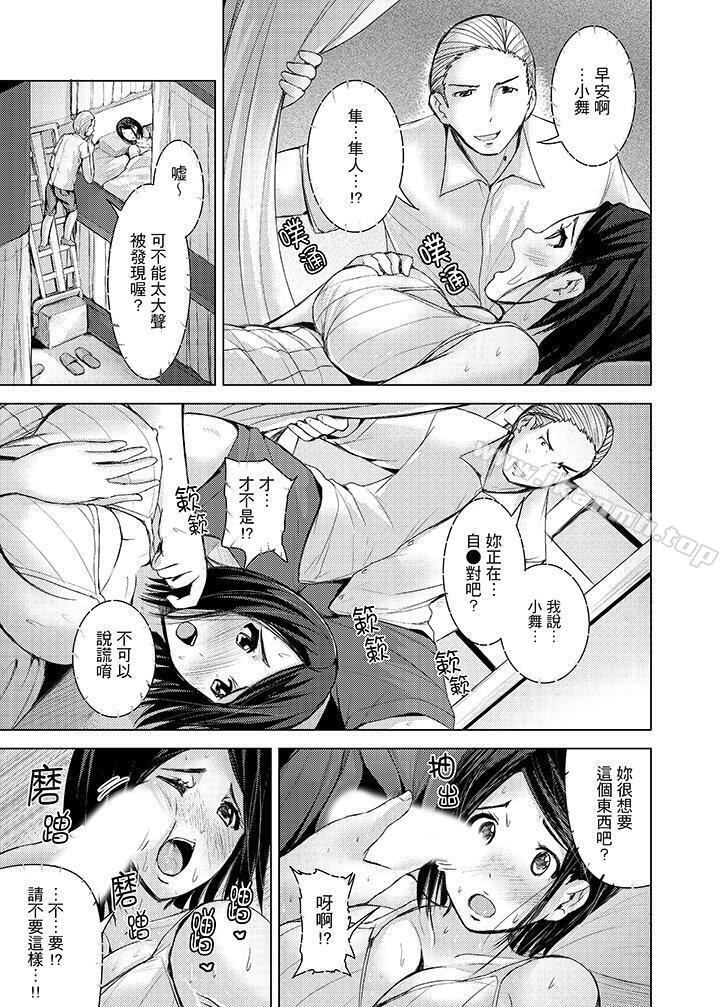 《高潮不斷的人妻痴漢電車》漫画 第11話