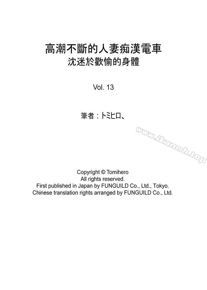 《高潮不斷的人妻痴漢電車》漫画 第13話