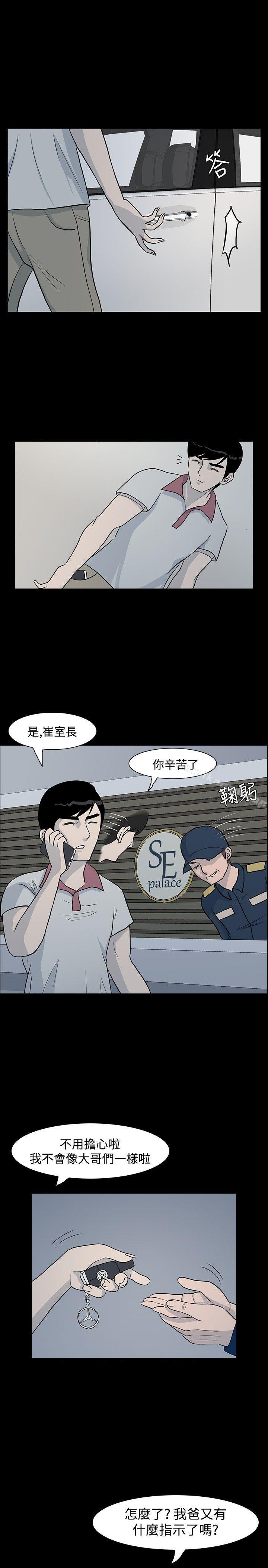 《高跟鞋》漫画 第3話