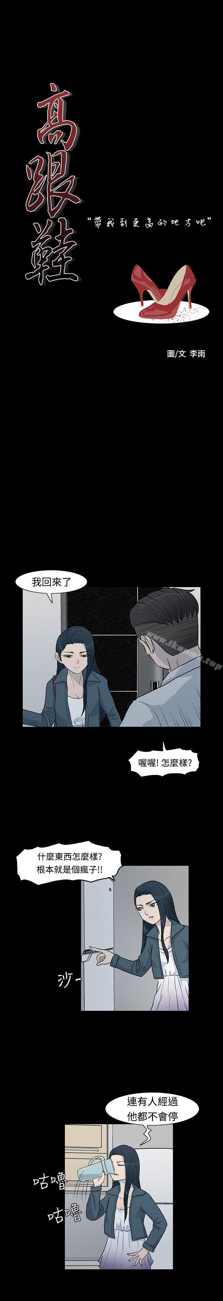 《高跟鞋》漫画 第3話