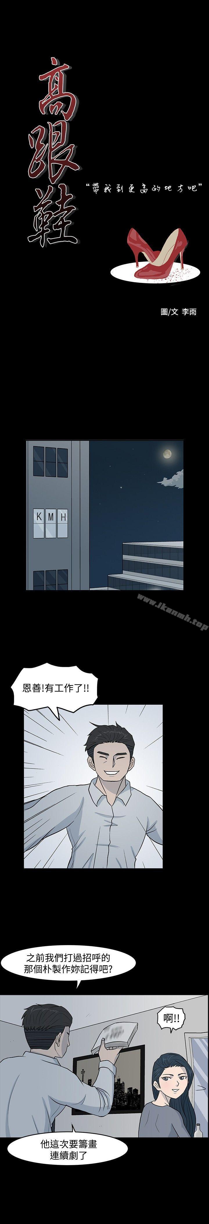 《高跟鞋》漫画 第5話