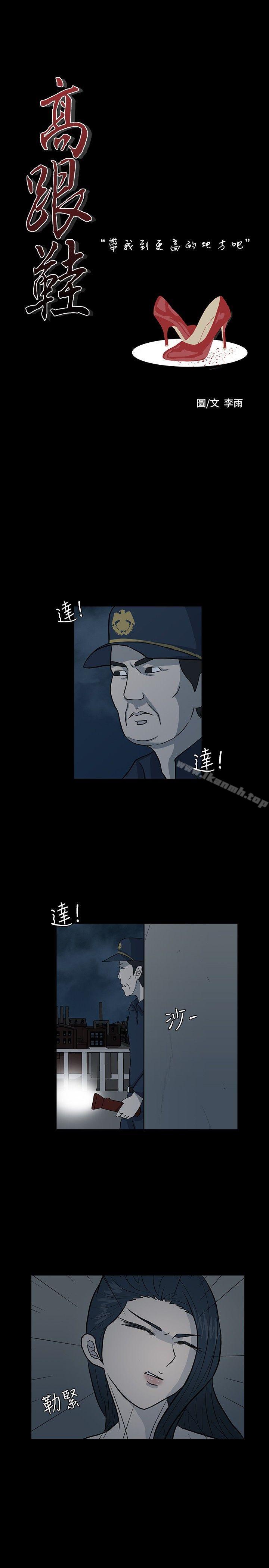《高跟鞋》漫画 第7話