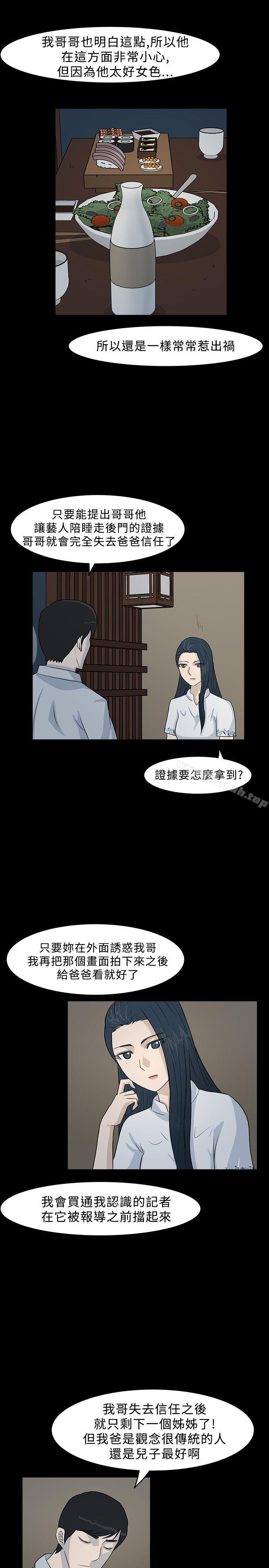 《高跟鞋》漫画 第10話