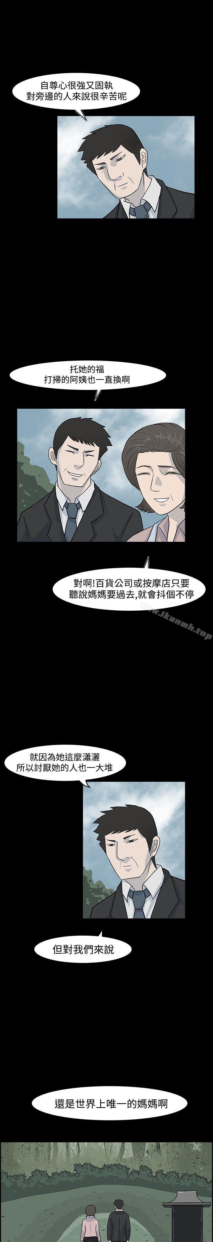 《高跟鞋》漫画 第11話