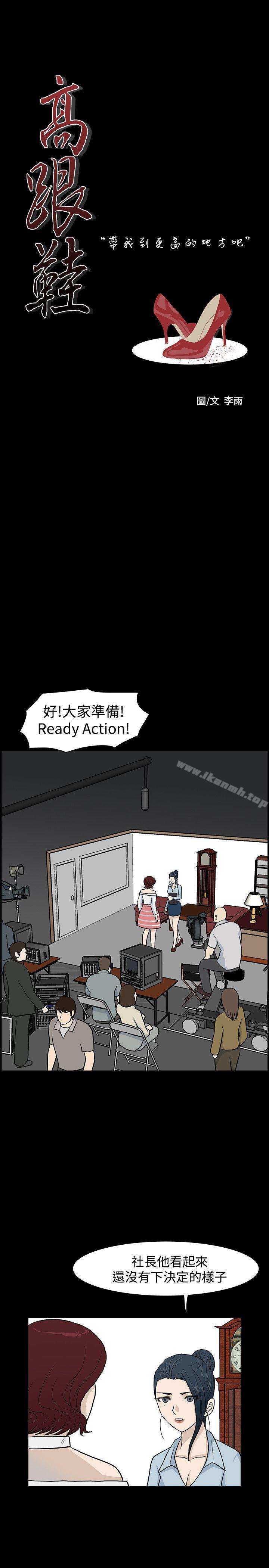 《高跟鞋》漫画 第14話