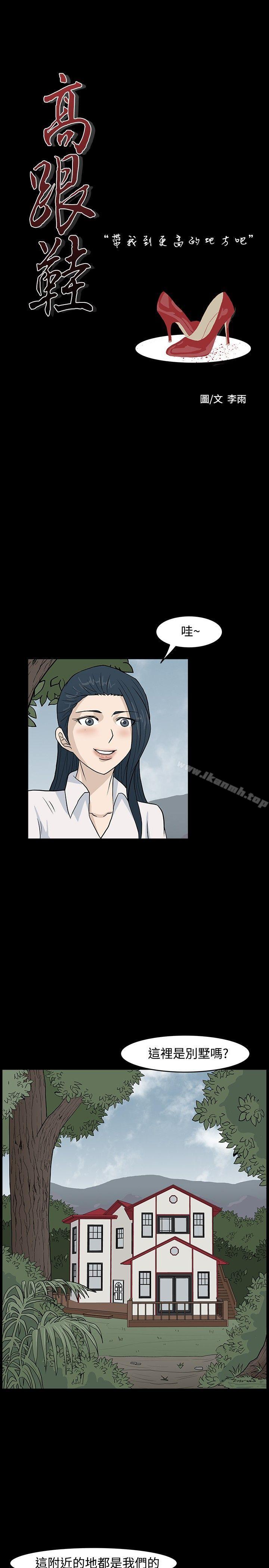 《高跟鞋》漫画 第15話