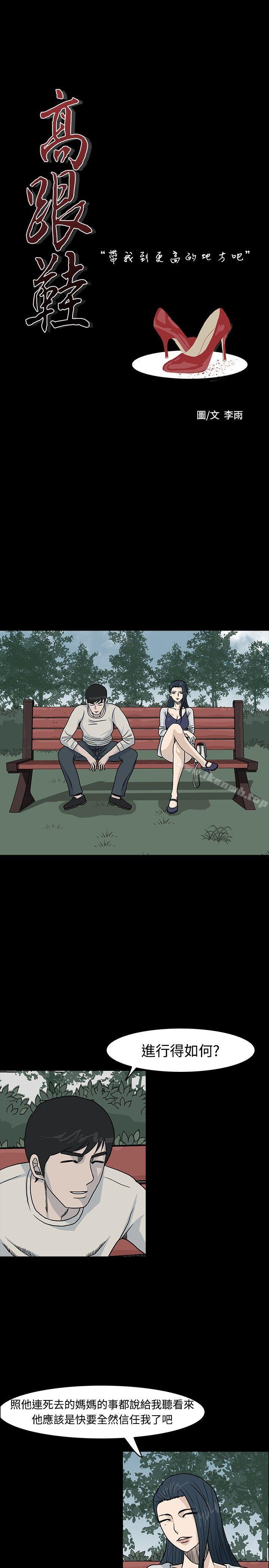 《高跟鞋》漫画 第16話
