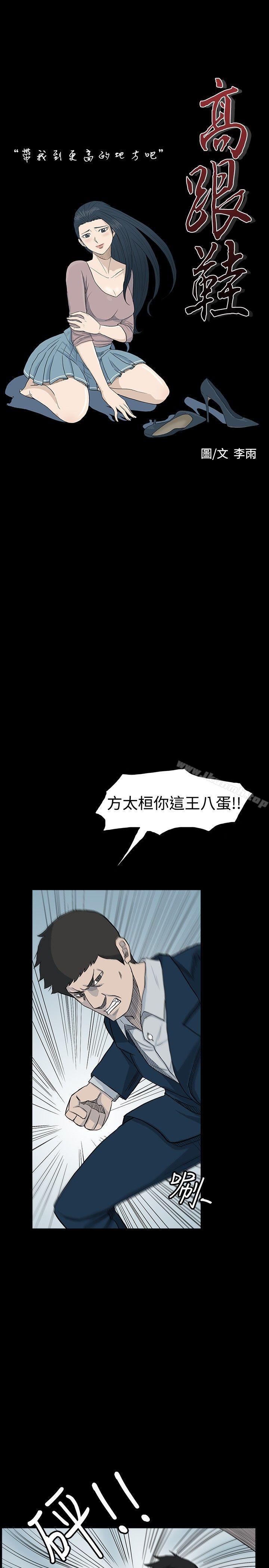 《高跟鞋》漫画 第20話