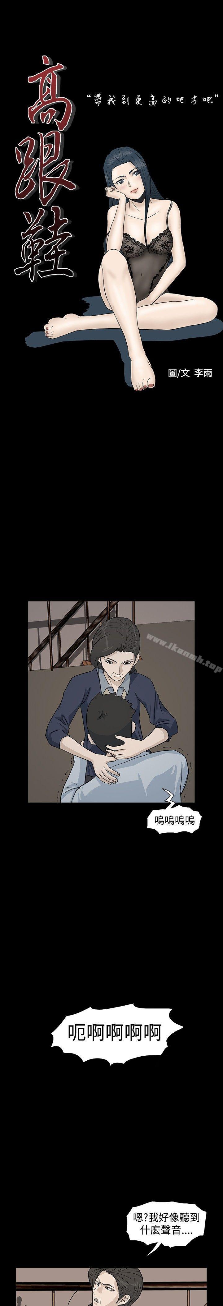 《高跟鞋》漫画 最終話
