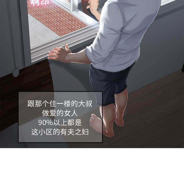 《隔壁的她》漫画 第1话