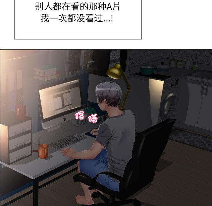 《隔壁的她》漫画 第2话