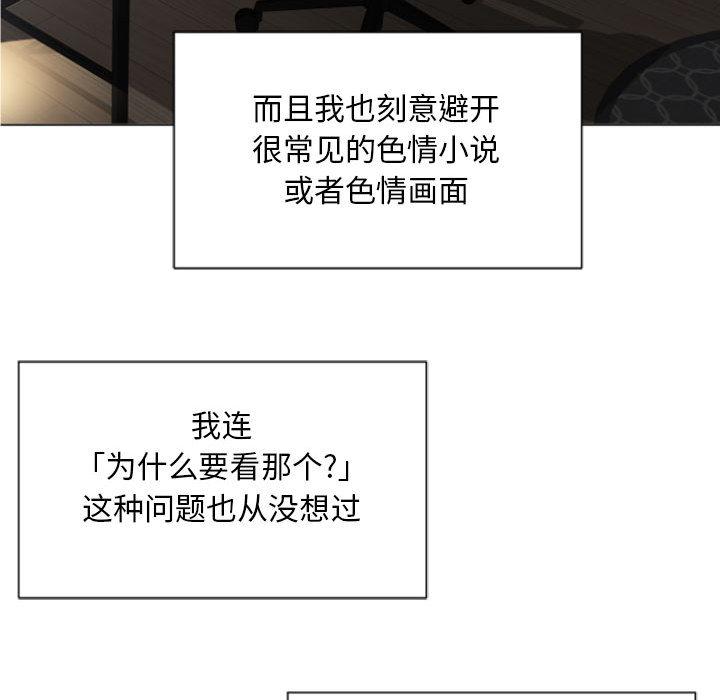 《隔壁的她》漫画 第2话