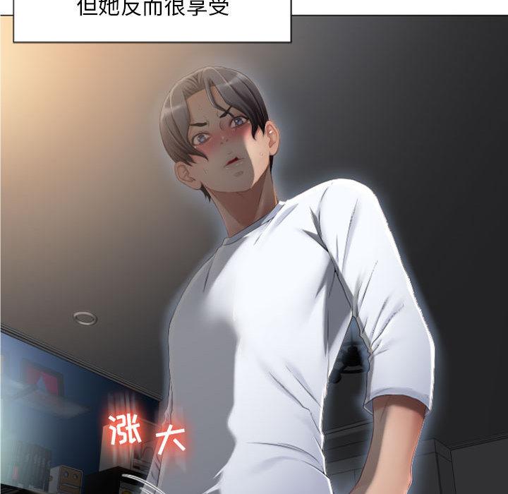 《隔壁的她》漫画 第2话