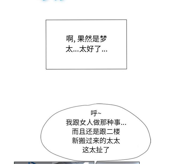 《隔壁的她》漫画 第3话
