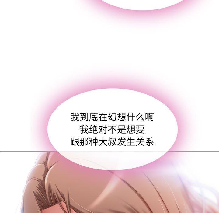 《隔壁的她》漫画 第3话