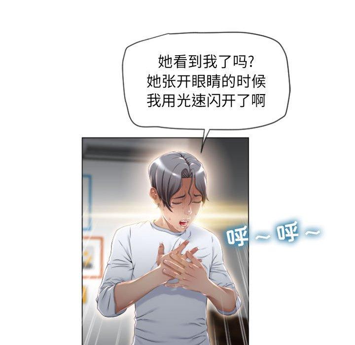 《隔壁的她》漫画 第3话