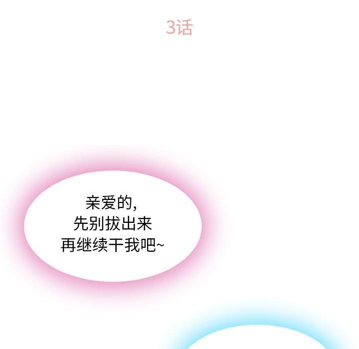 《隔壁的她》漫画 第3话